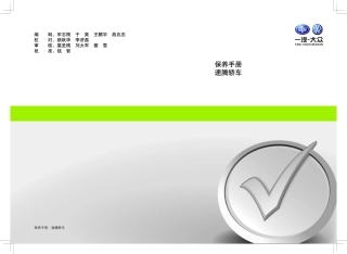 新速腾 保养手册