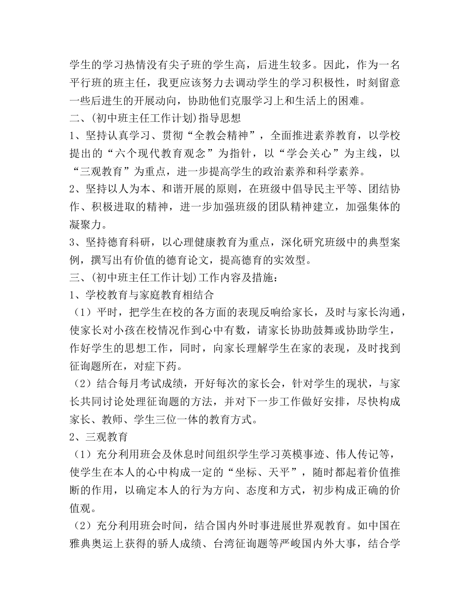 初中班主任教学工作参考计划 _第2页