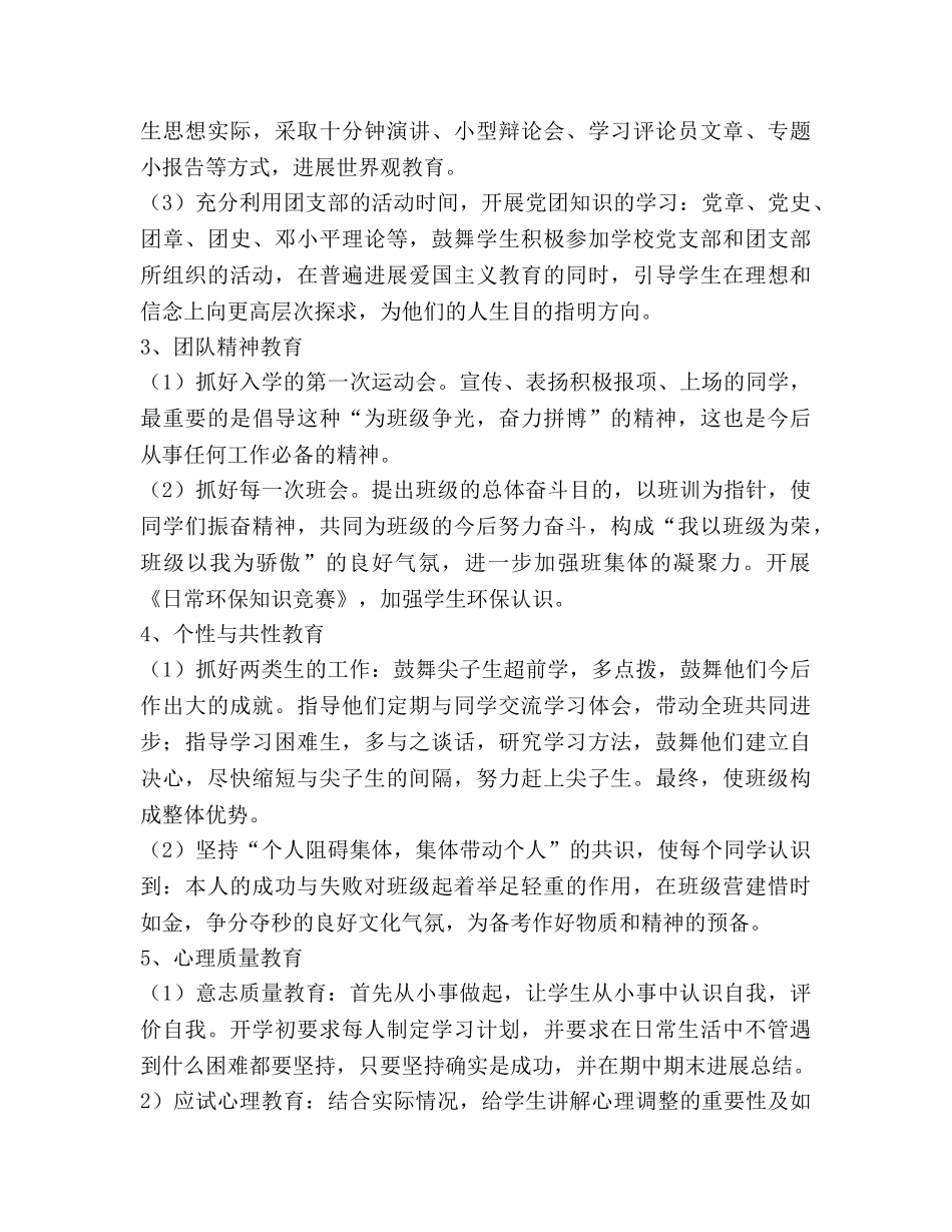 初中班主任教学工作参考计划 _第3页