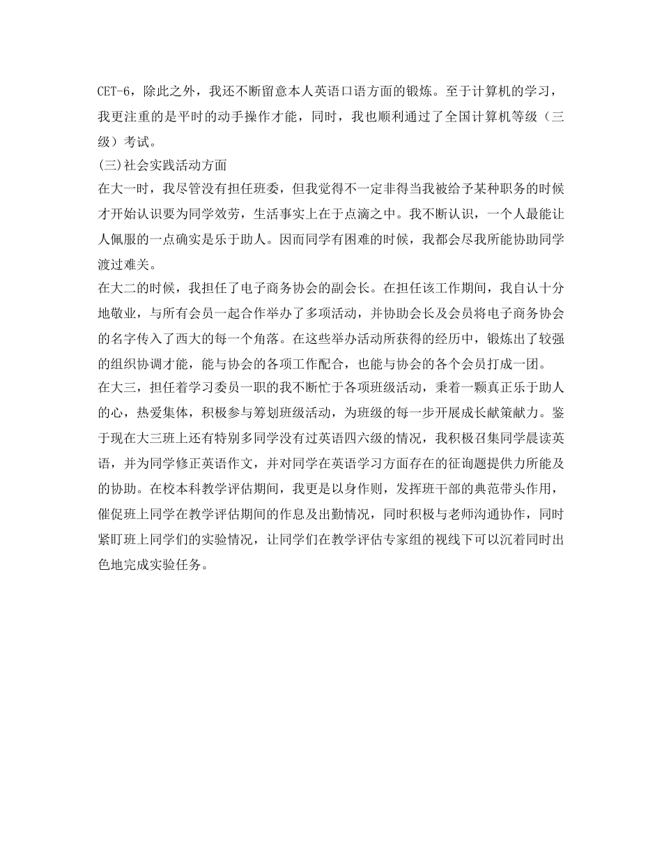 毕业生五个方面的自我鉴定参考 _第2页