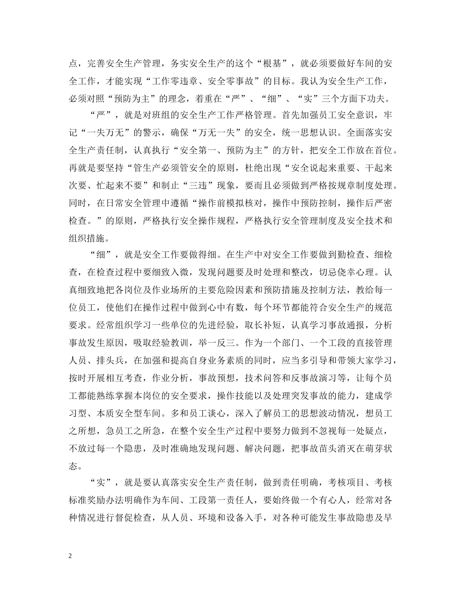 车间安全的心得体会及收获 _第2页