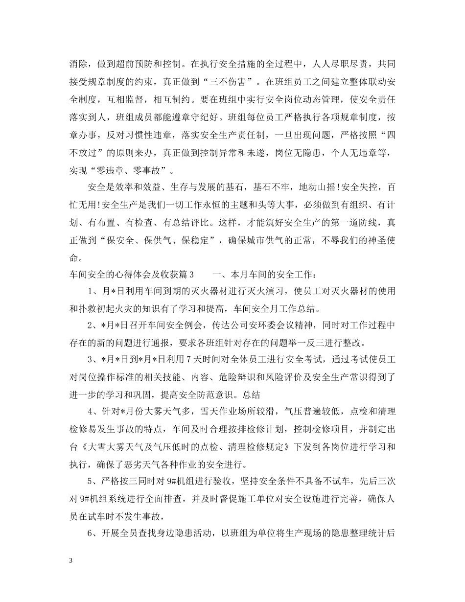 车间安全的心得体会及收获 _第3页