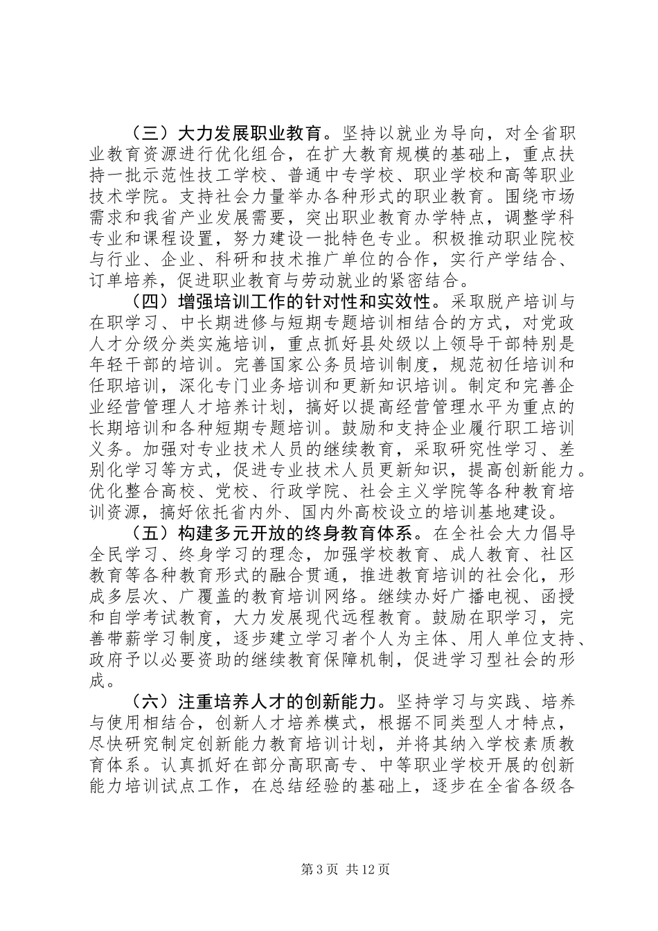 人才工作的若干意见_第3页