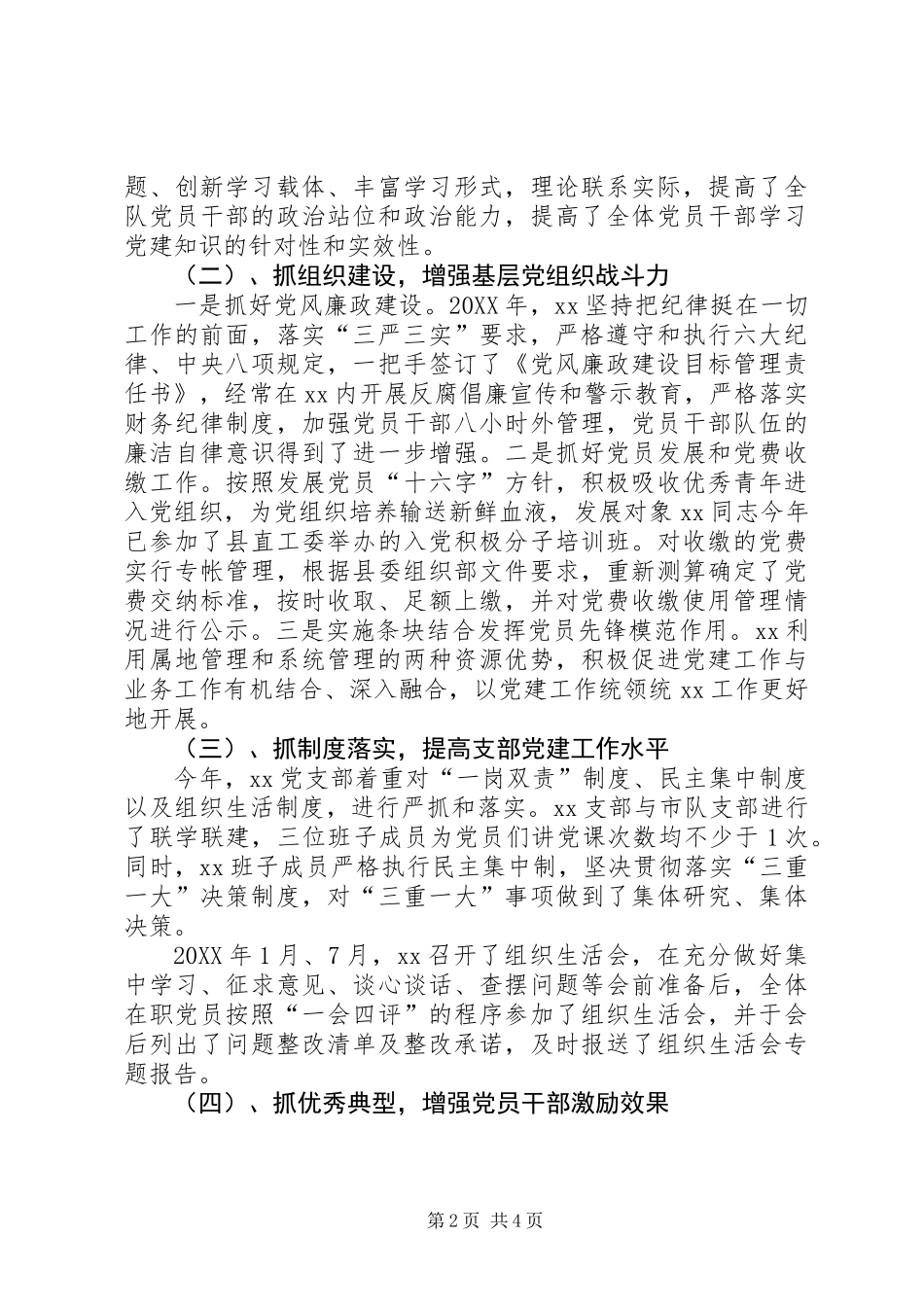 XX单位201X年党建工作总结_第2页