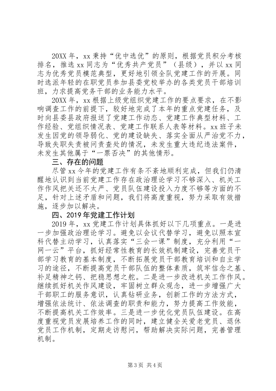 XX单位201X年党建工作总结_第3页