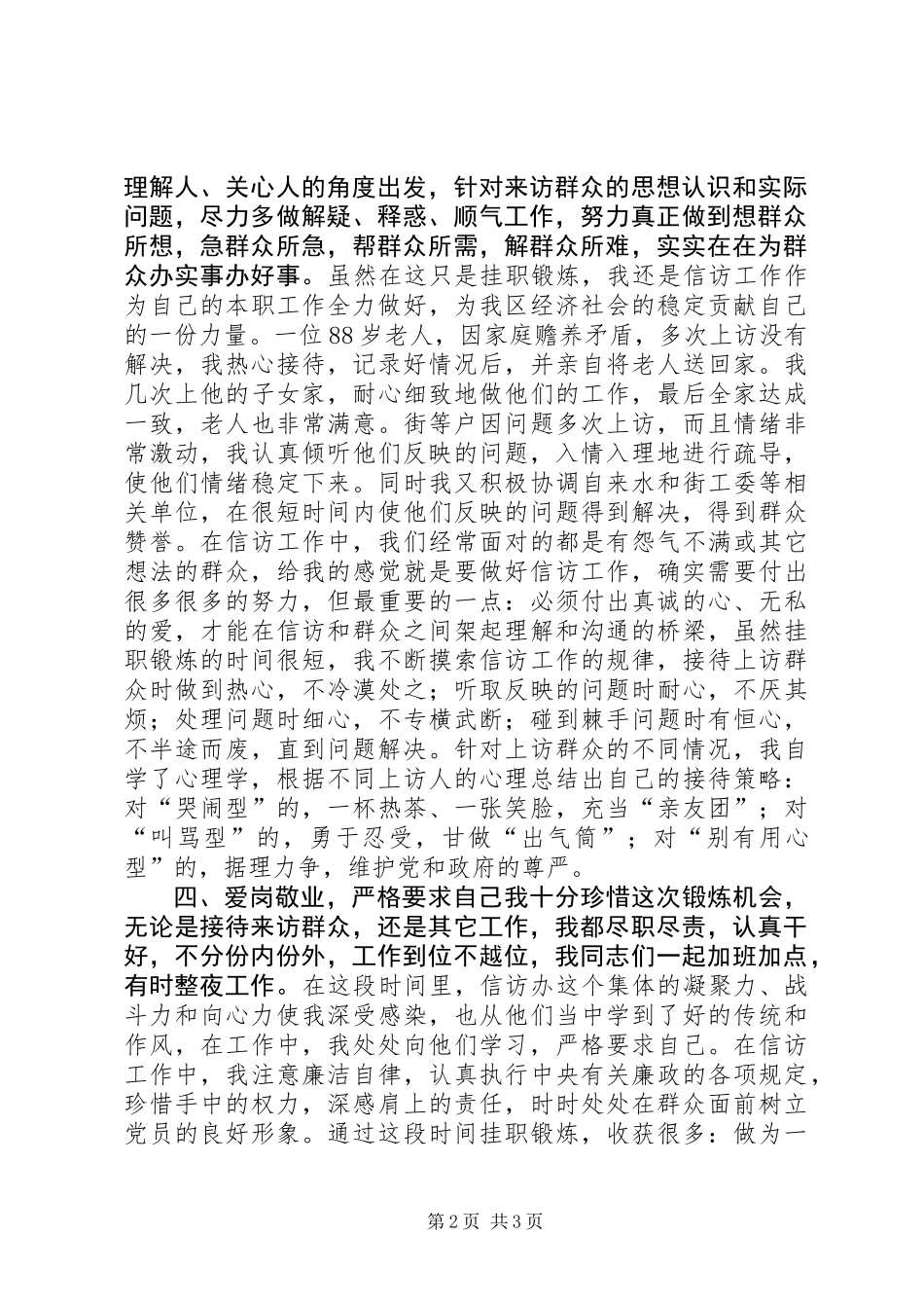 信访工作个人总结 (2)_第2页