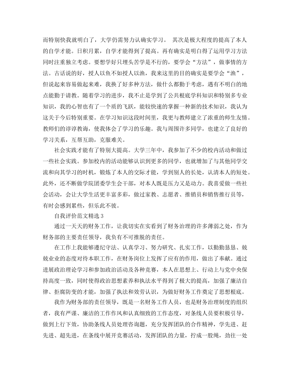 财务出纳工作人员自我评价参考范文参考 _第2页
