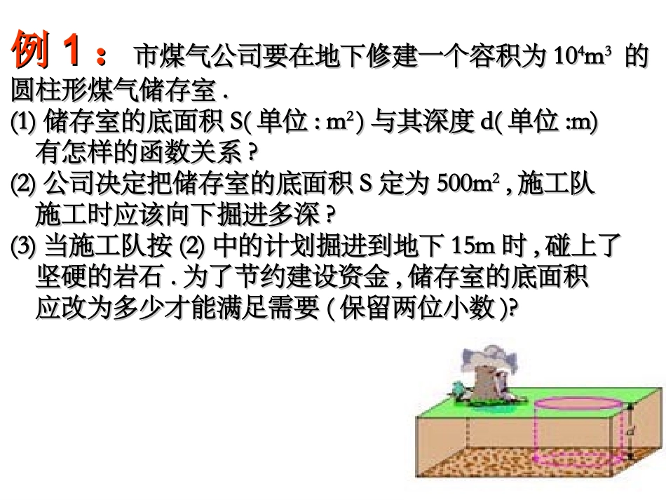 中学数学课件_第2页
