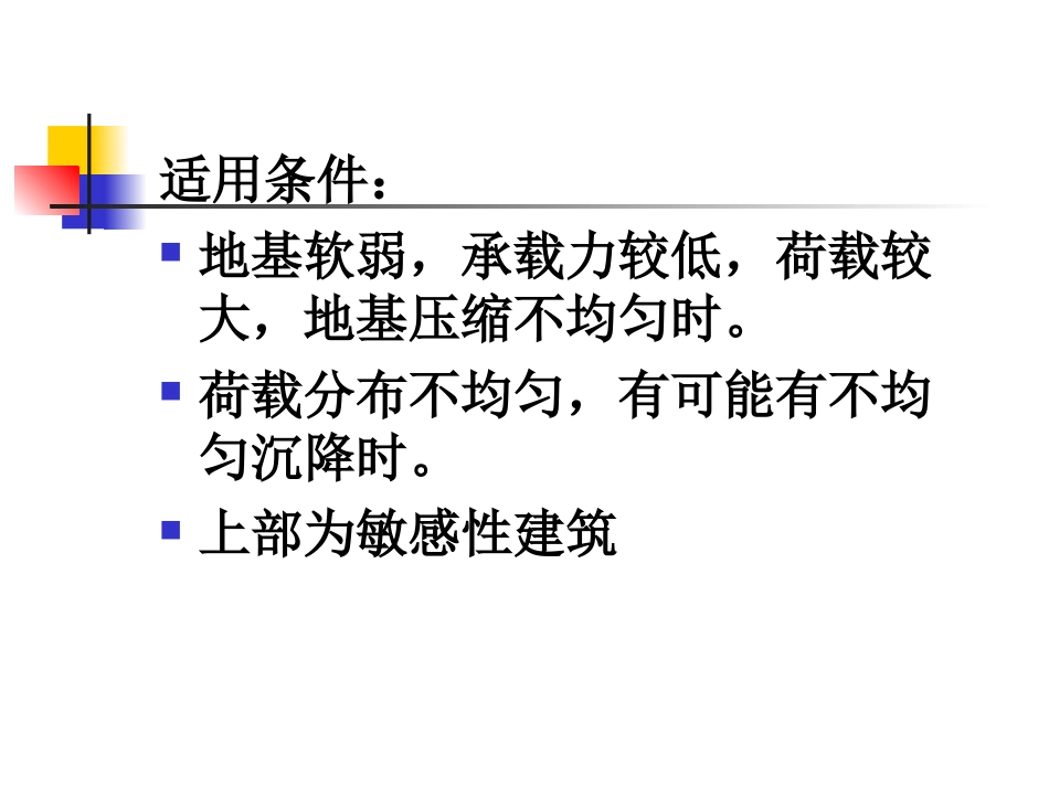 柱下条形基础与交叉基础_第2页