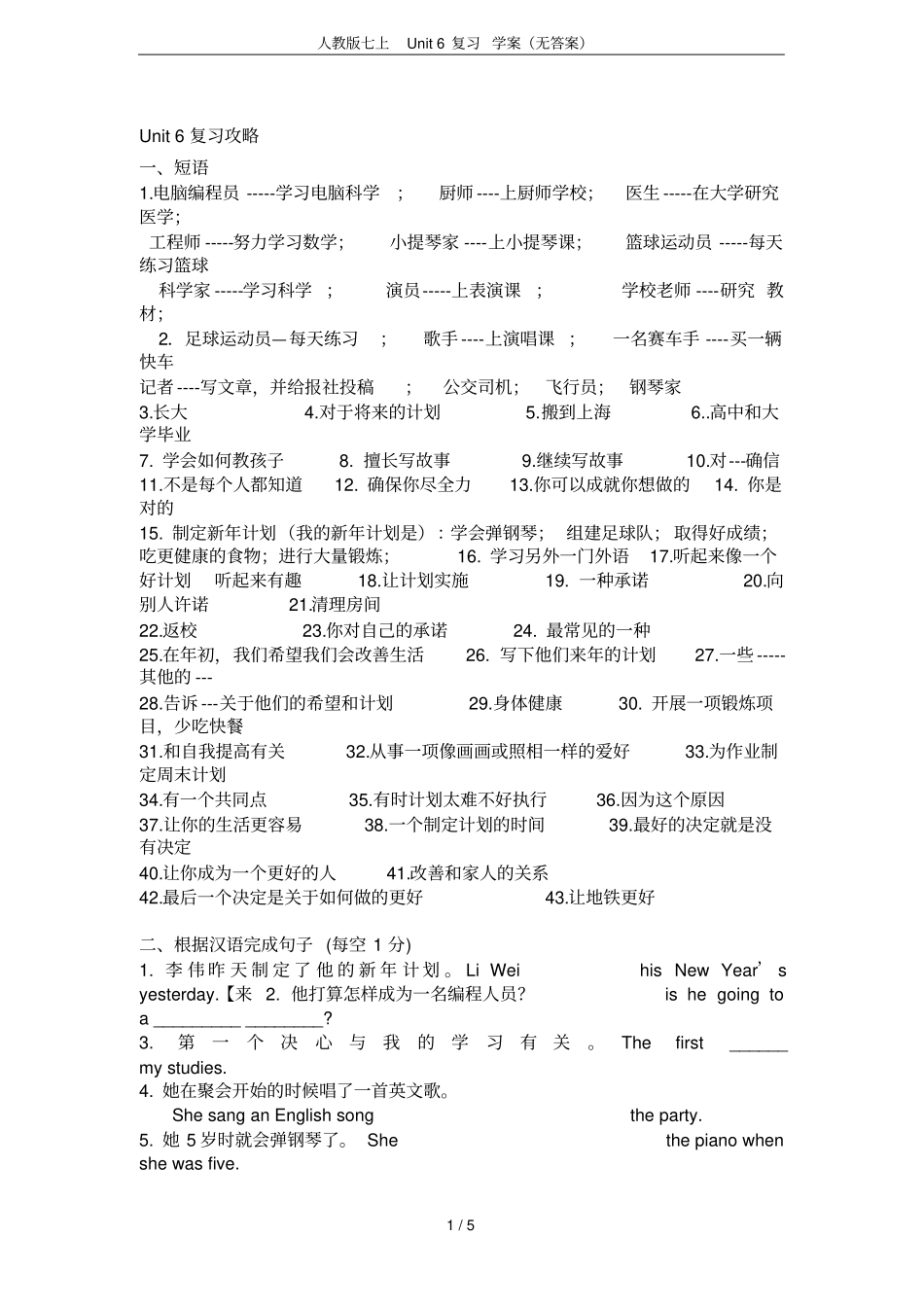 人教版七上Unit6复习学案无答案_第1页