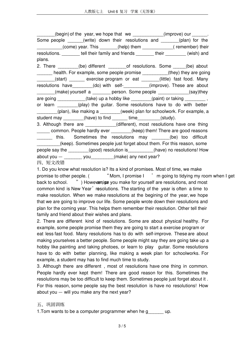 人教版七上Unit6复习学案无答案_第3页
