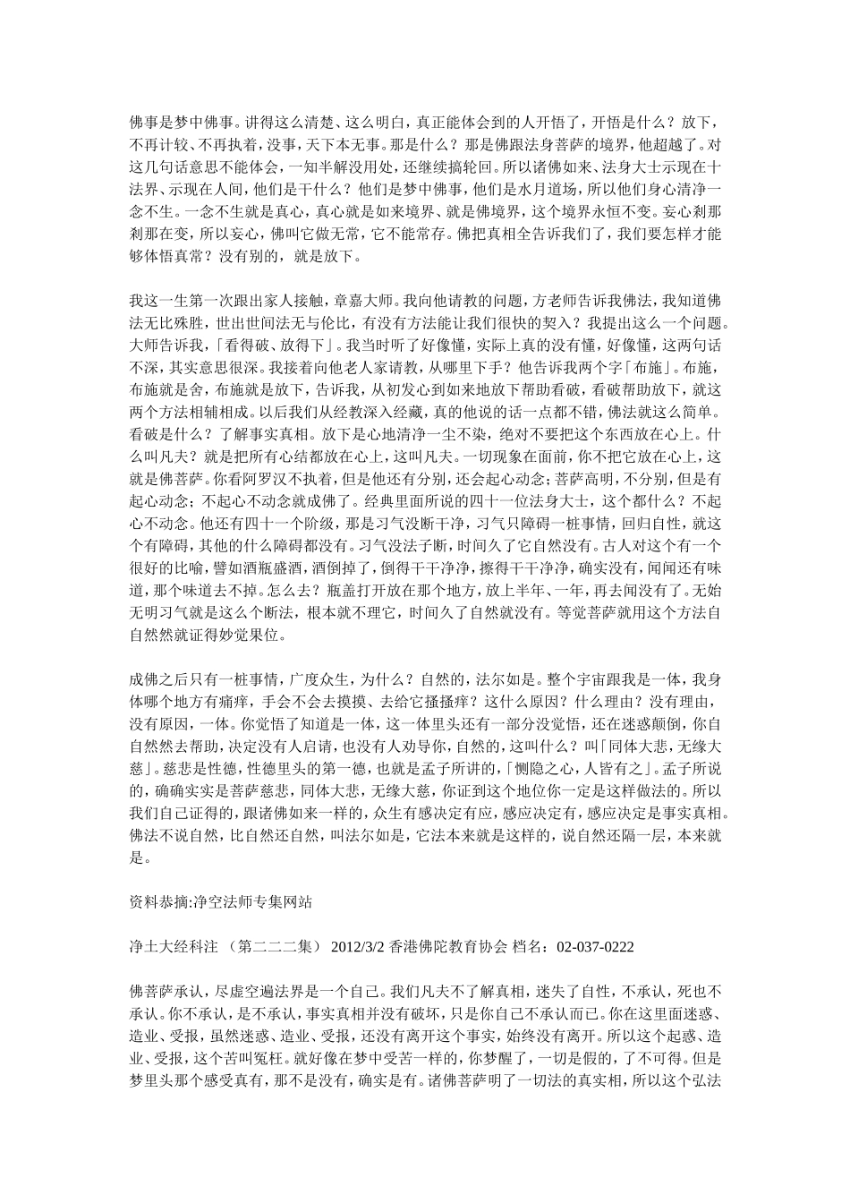 净空法师讲经文字版汇总(2)_第2页