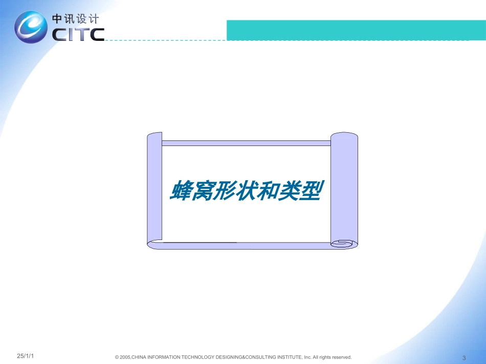 蜂窝移动通信基本知识_第3页