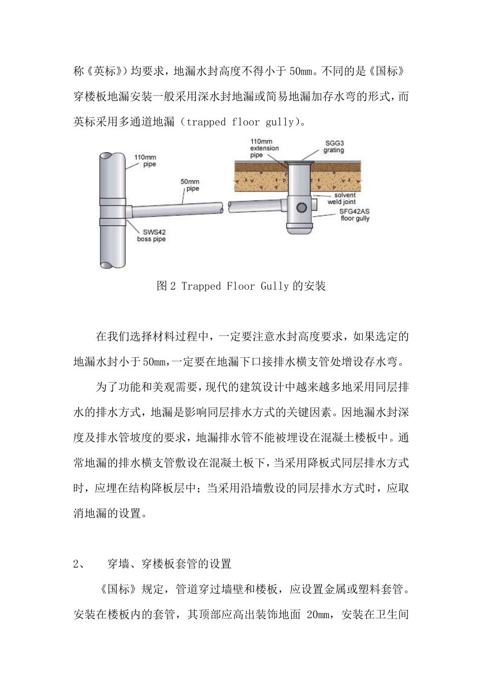 坦桑尼亚建筑排水用硬聚氯乙烯(U-PVC)管道安装注意事项_第2页