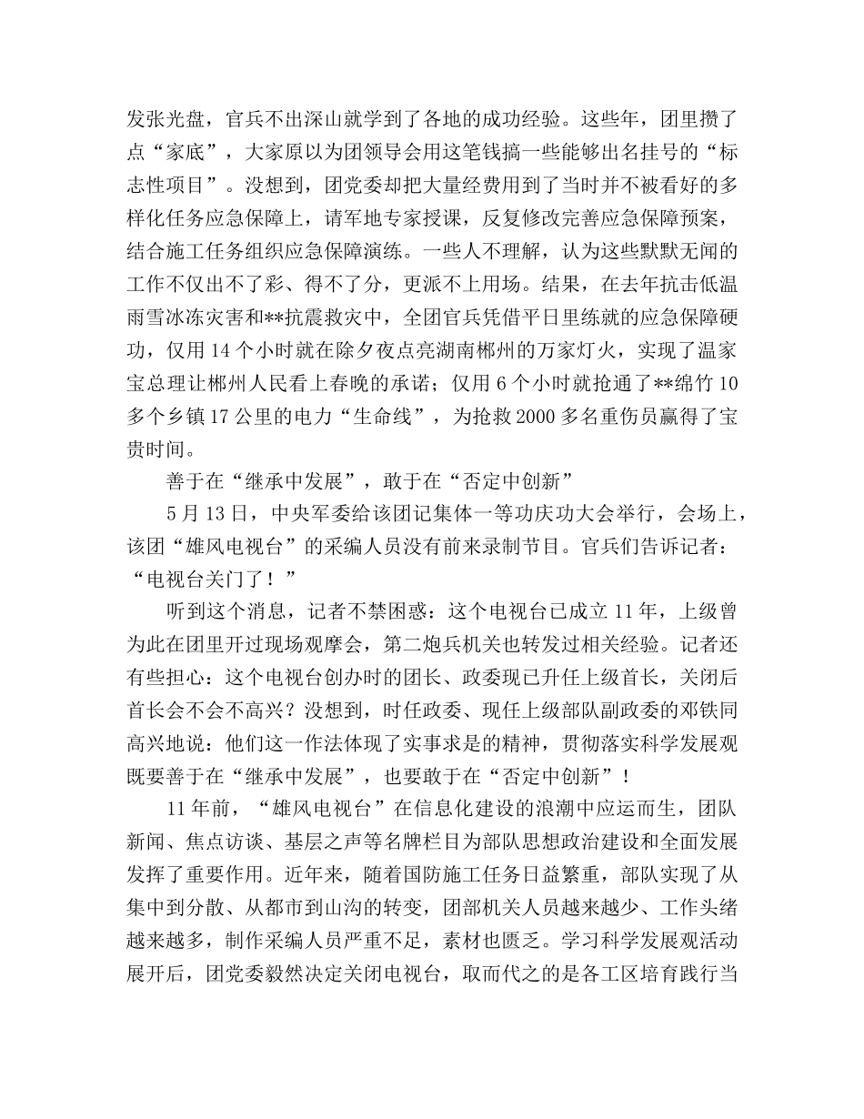 部队炮兵安装团党委实践科学发展观汇报 _第2页