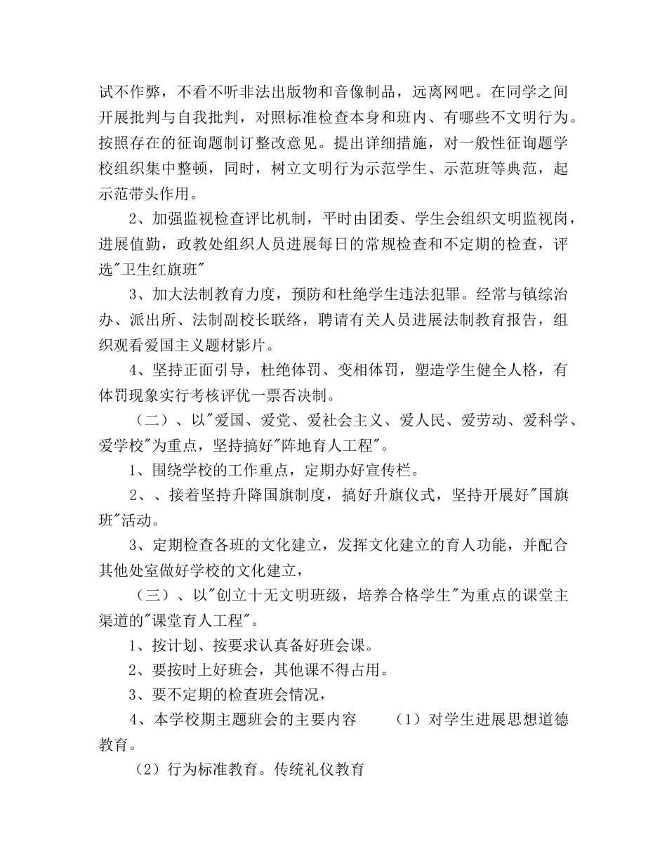 初中德育工作参考计划 _第2页