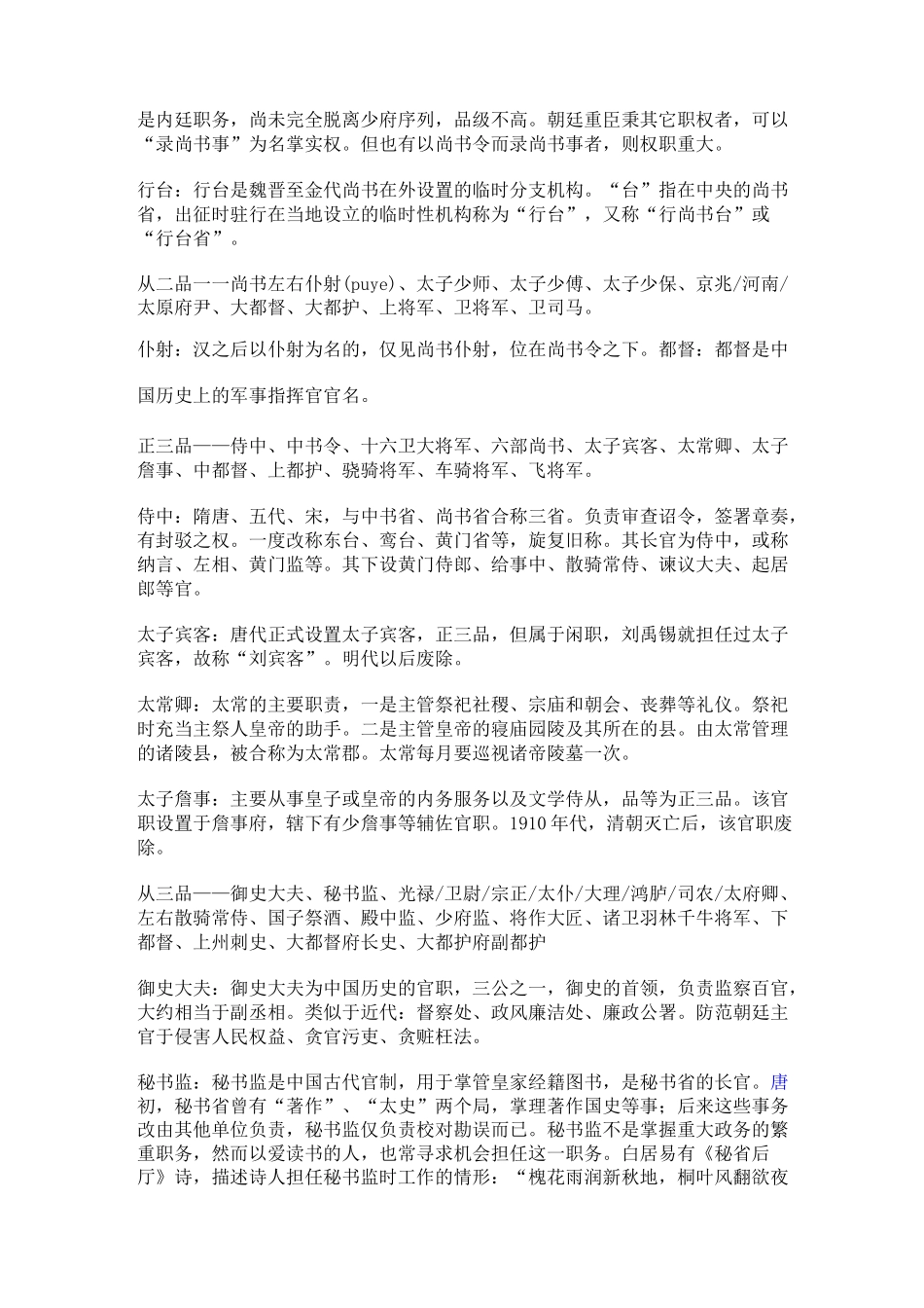 (完整版)唐朝官职表_第2页