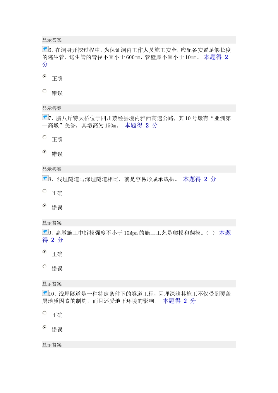 福建省二级建造师继续教育2015年度公路工程(主项)考试答案_第2页