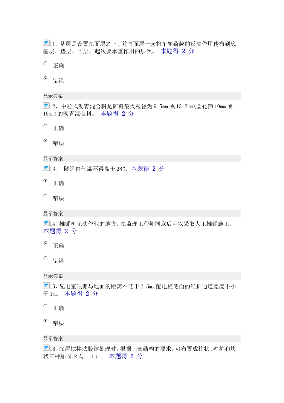 福建省二级建造师继续教育2015年度公路工程(主项)考试答案_第3页