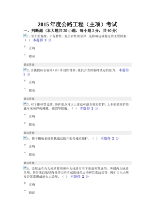 福建省二级建造师继续教育2015年度公路工程(主项)考试答案