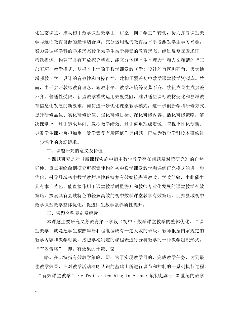 初中数学课堂教学课题研究报告 (000001)_第2页