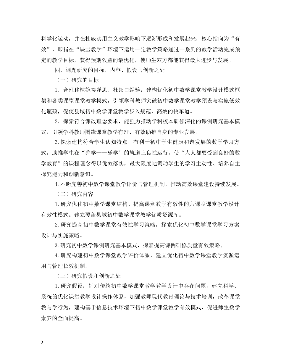 初中数学课堂教学课题研究报告 (000001)_第3页