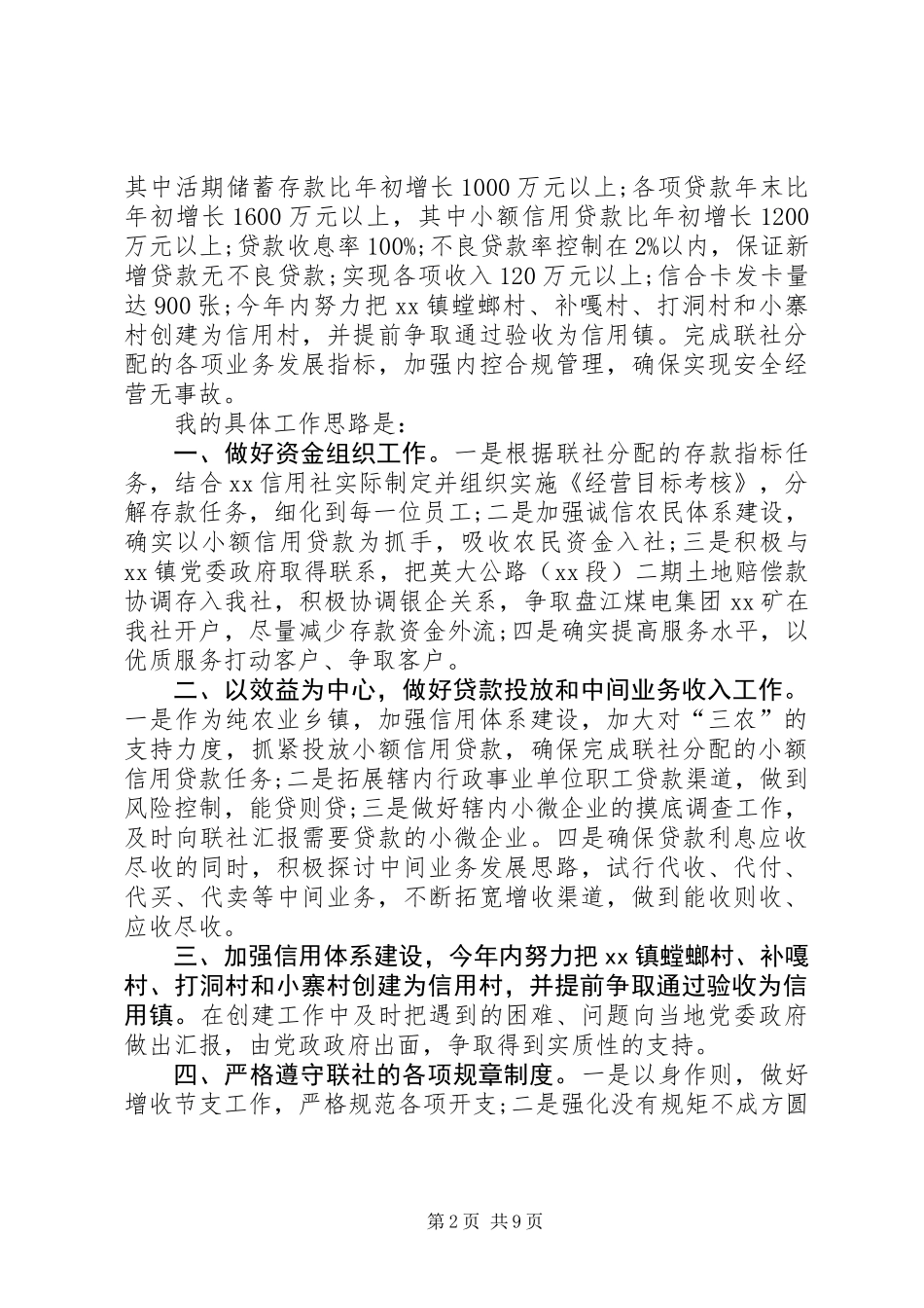 信用社主任竞聘演讲稿范文三篇_第2页