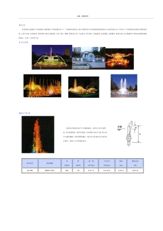 水景喷头规格参数