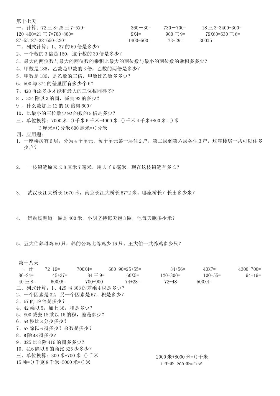 小学三年级数学天天练习题(DOC)_第1页