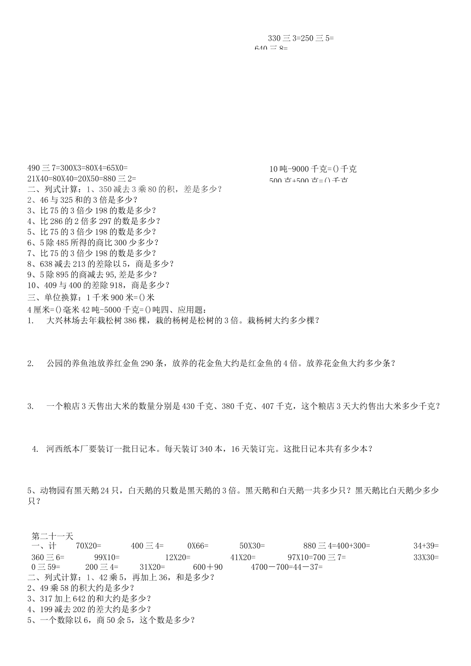小学三年级数学天天练习题(DOC)_第3页