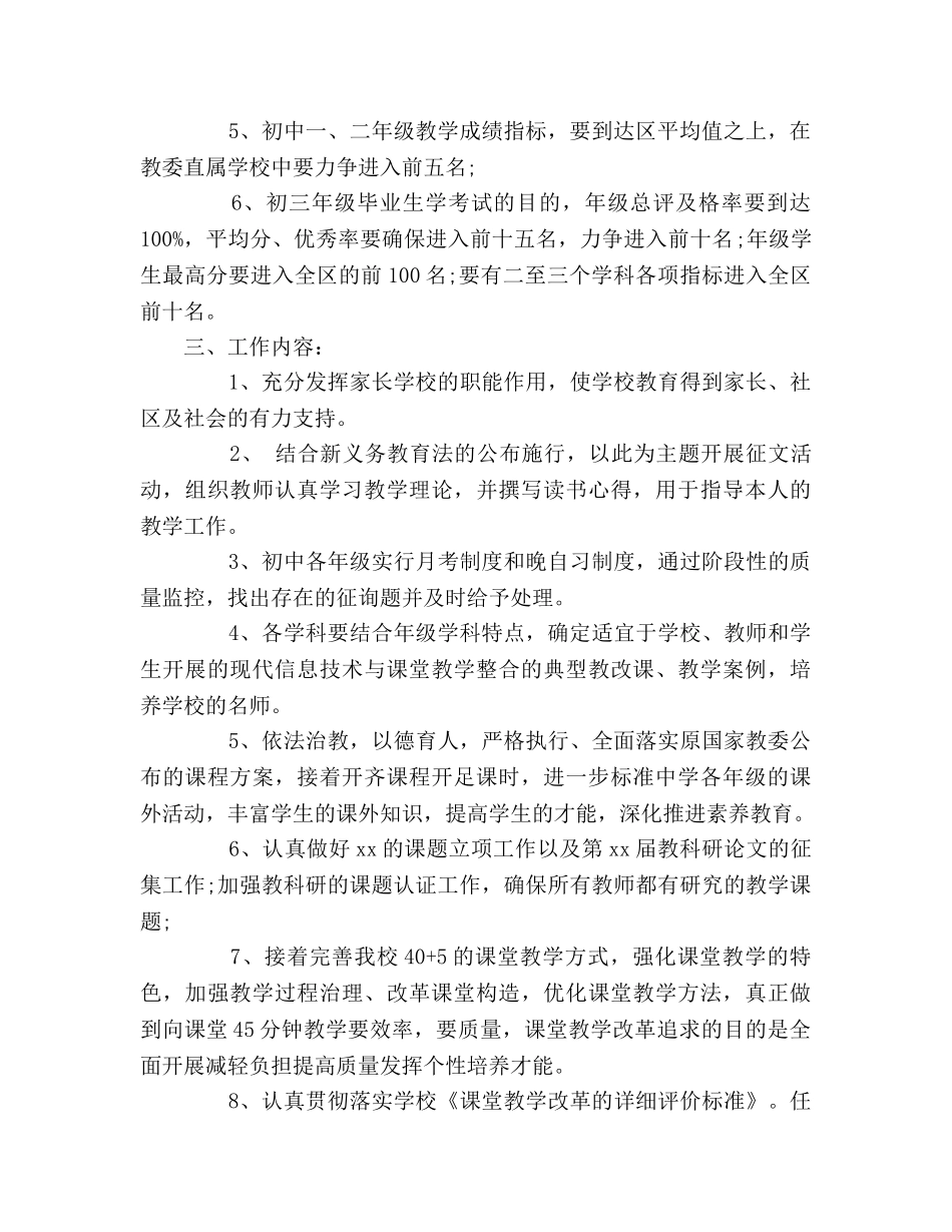 初校的教学工作参考计划 _第2页