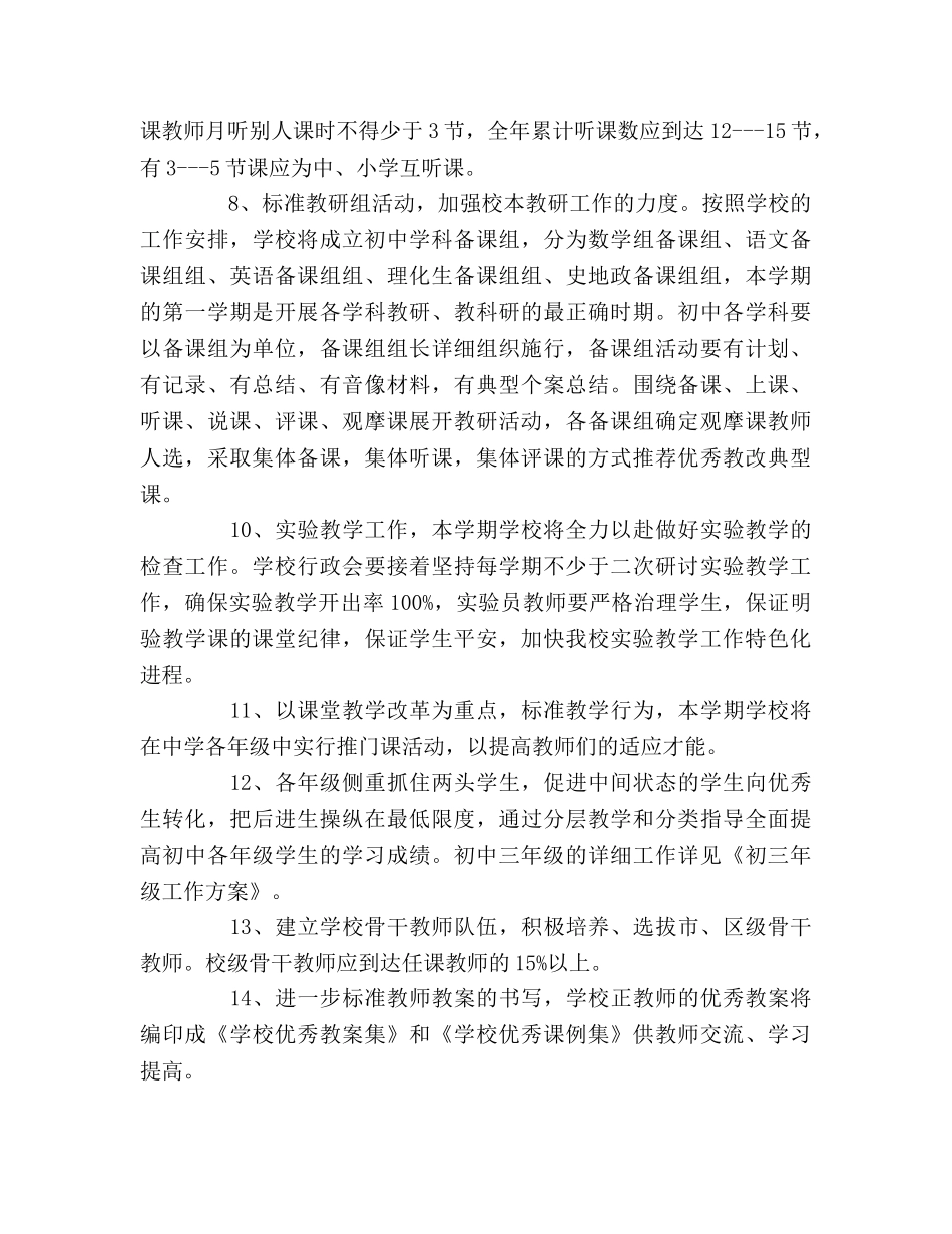 初校的教学工作参考计划 _第3页