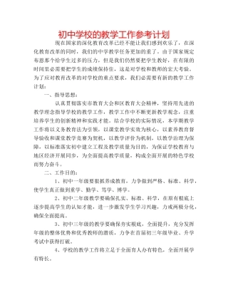 初校的教学工作参考计划 