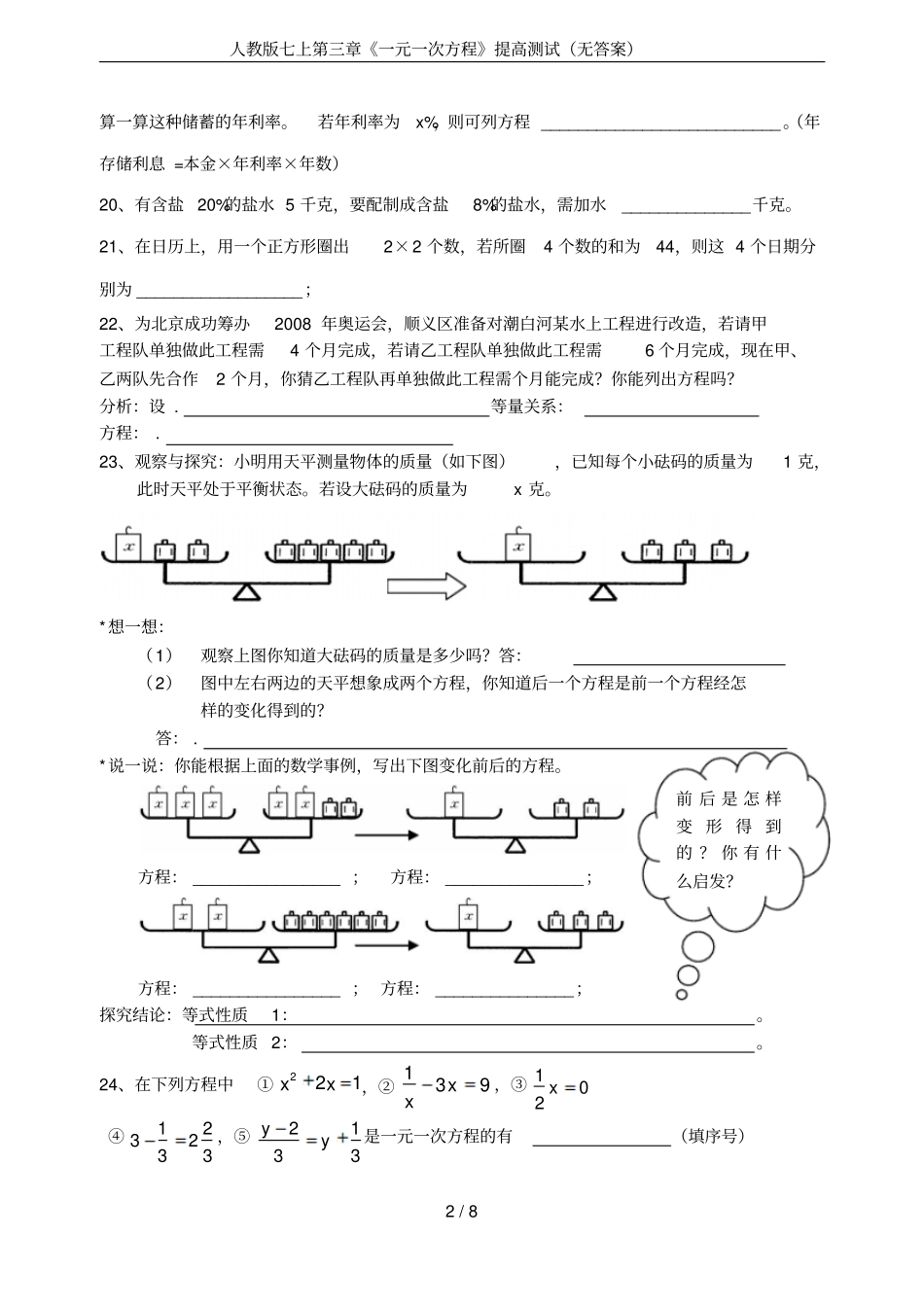 人教版七上一元一次方程提高测试无答案_第2页