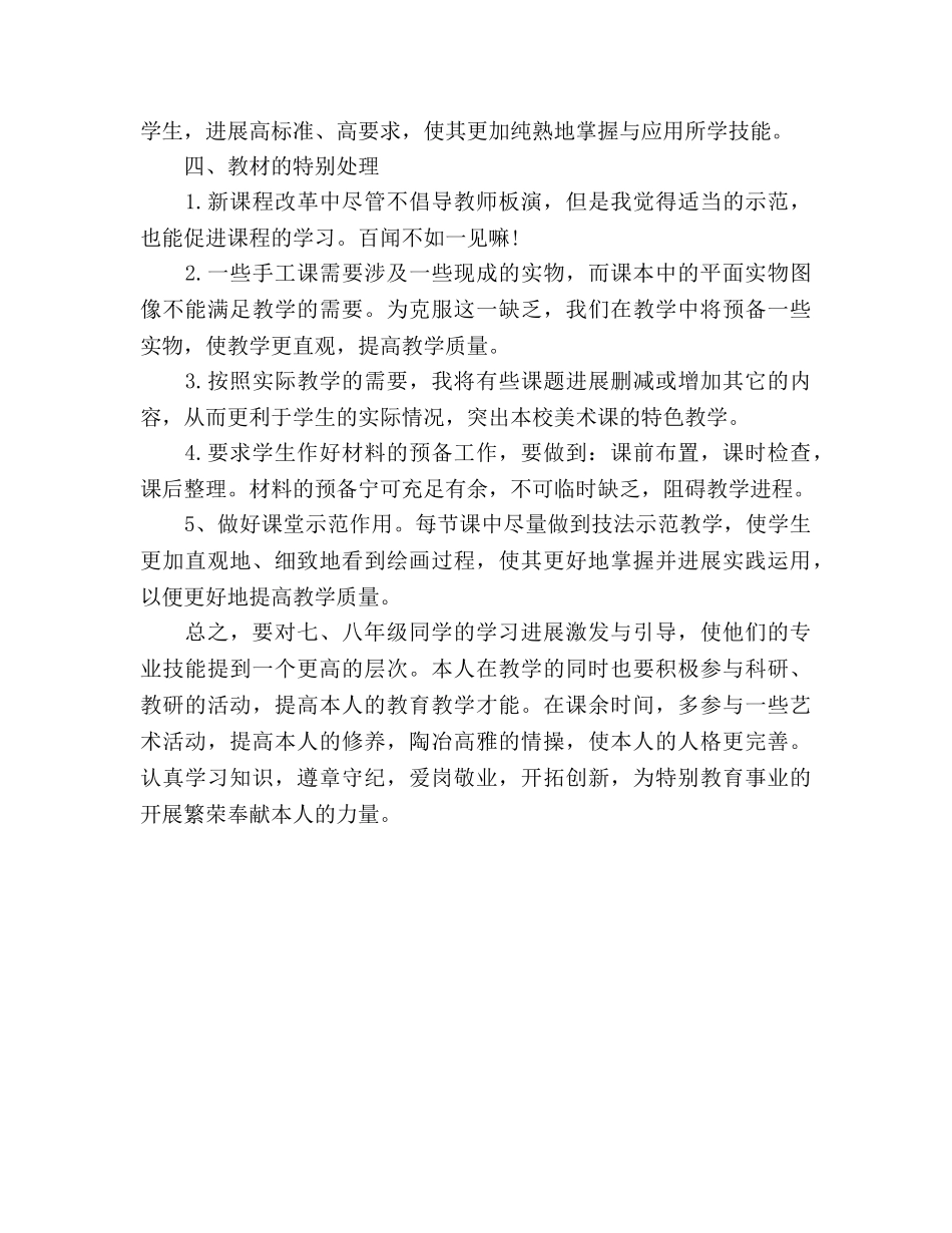 初中美术教学工作参考计划：专业技能 _第2页