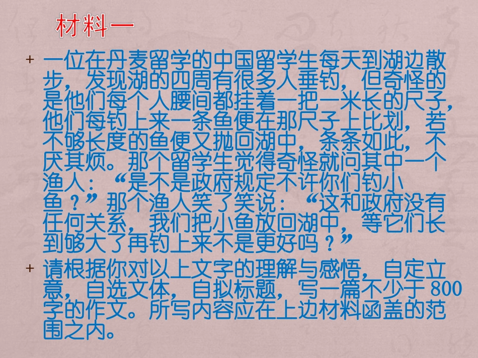 作文审题立意(推因联想法)_第2页