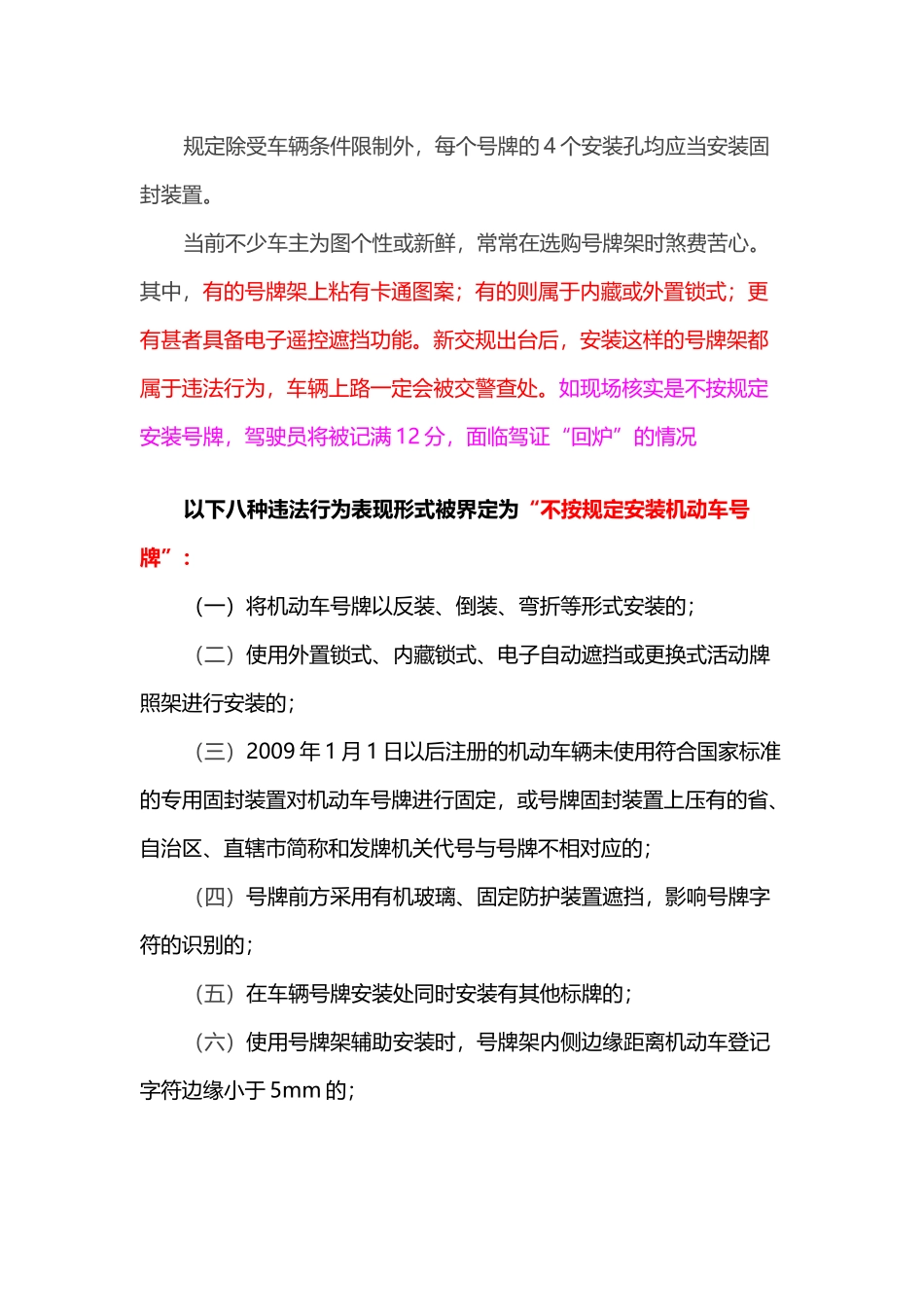 牌照固定螺丝新规定_第2页