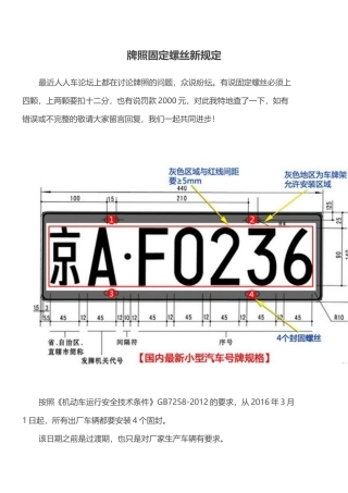 牌照固定螺丝新规定