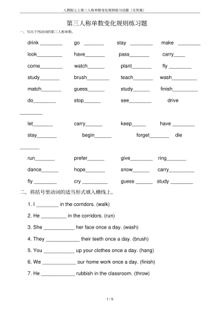 人教版七上第三人称单数变化规则练习试题无答案