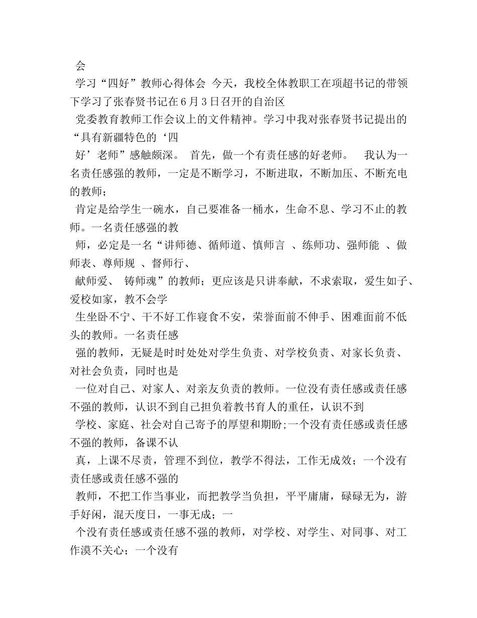 部队四查四看心得体会 _第2页