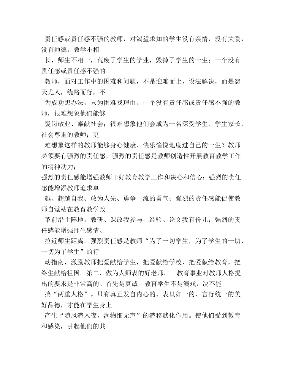 部队四查四看心得体会 _第3页