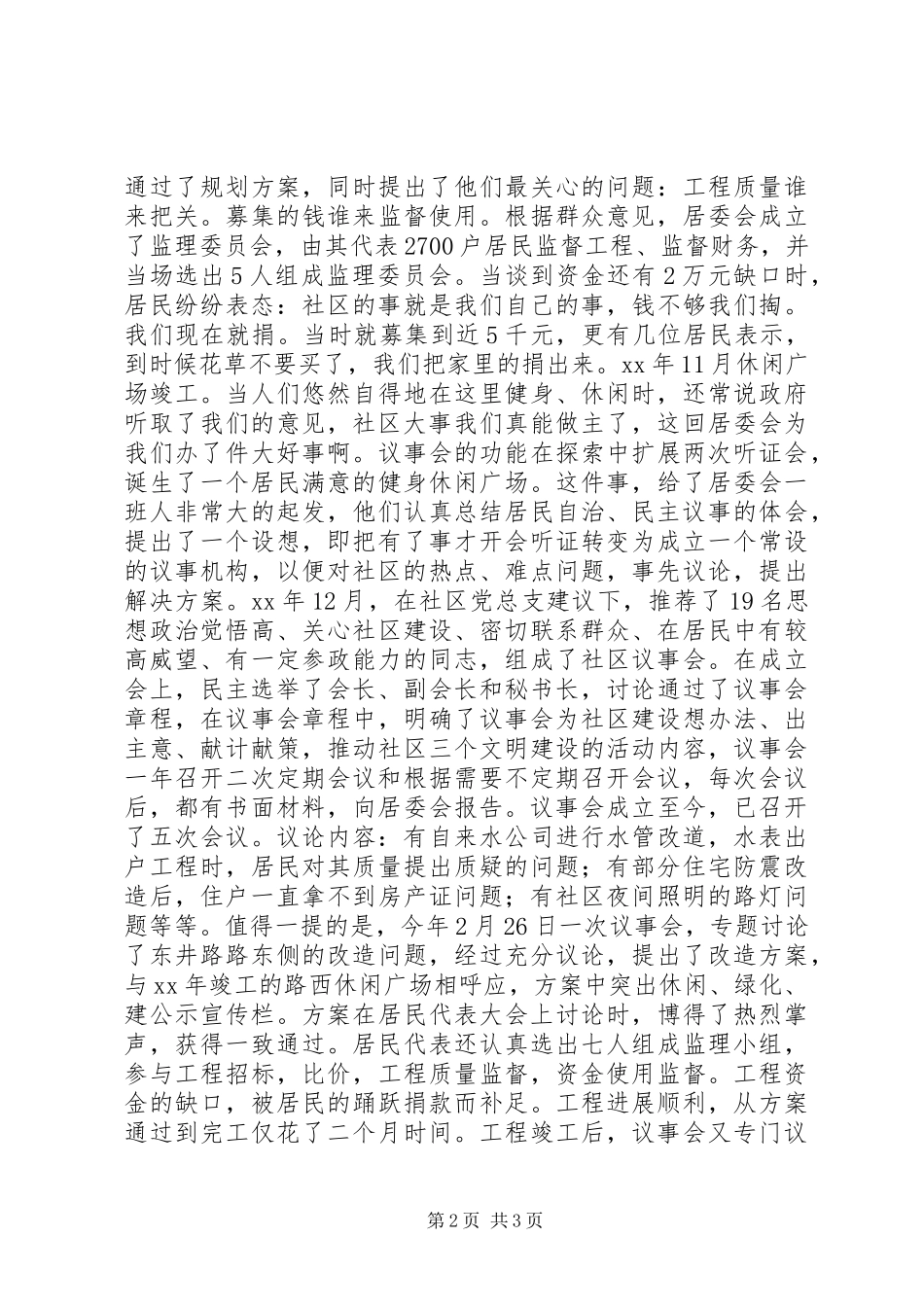 从听证会到议事会_第2页