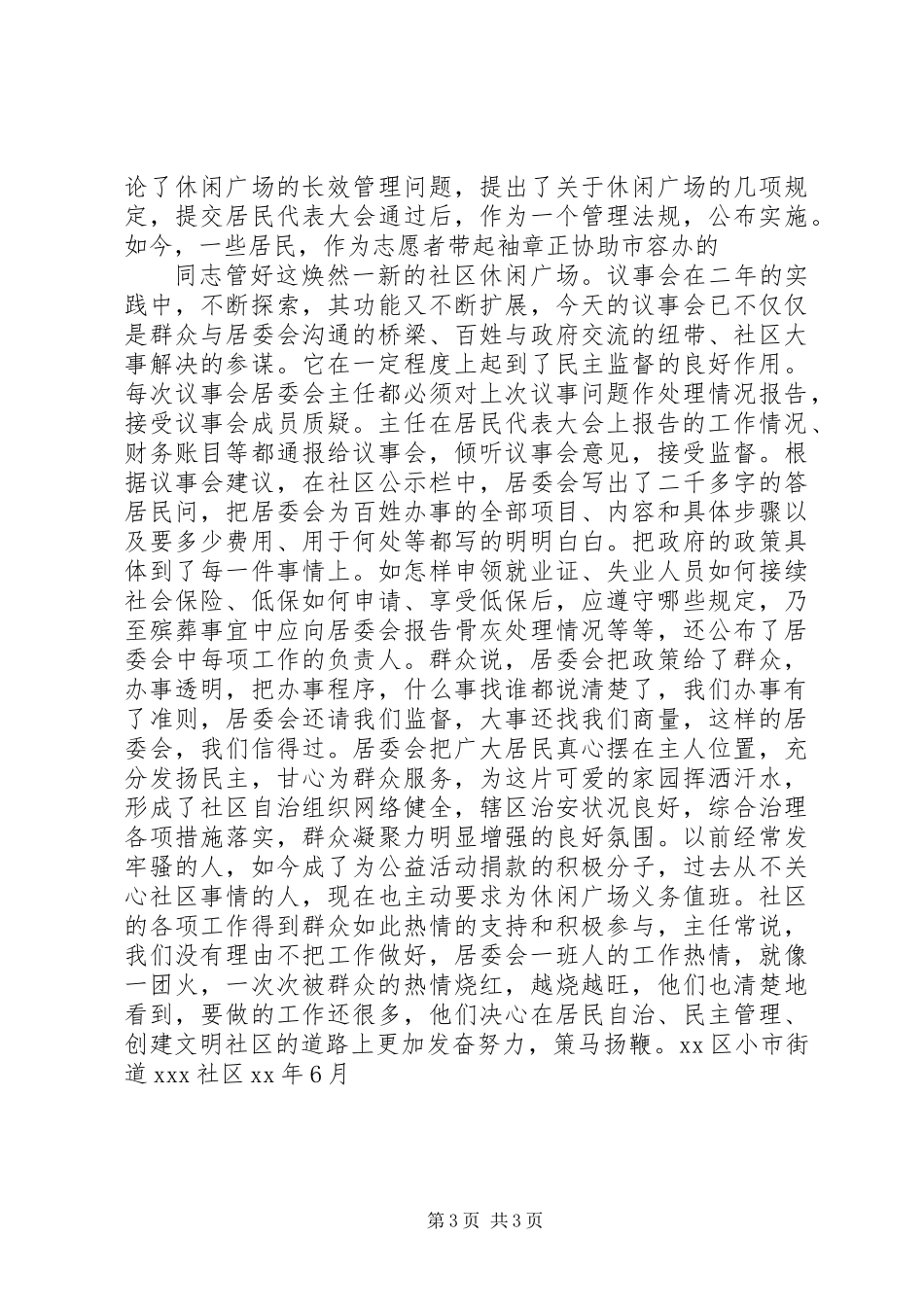 从听证会到议事会_第3页