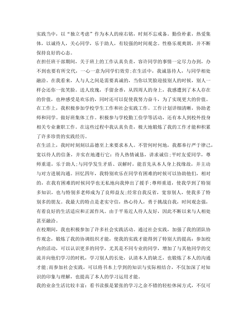 毕业生自我鉴定参考1500字「精品」 _第2页