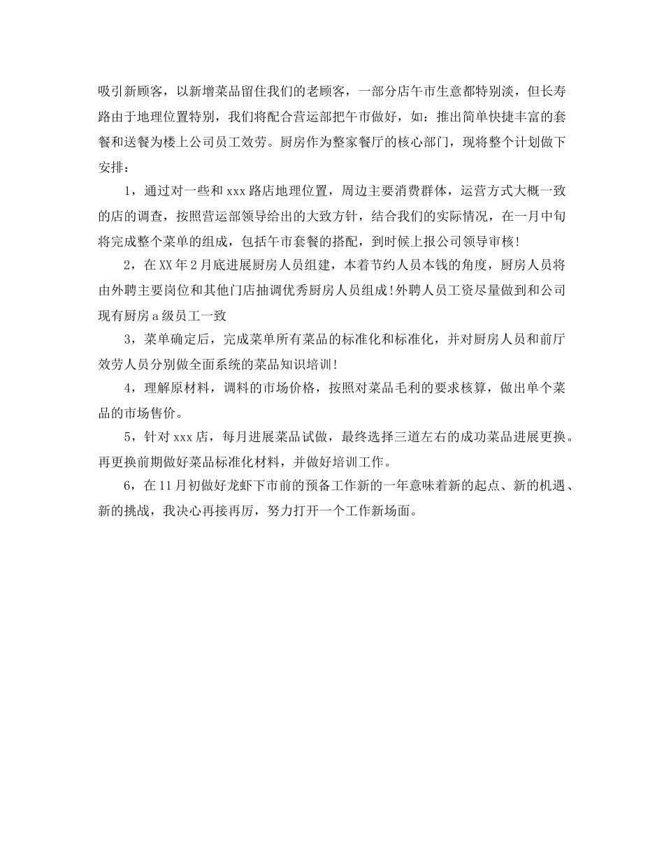 厨师长下半年工作参考计划范文 _第2页