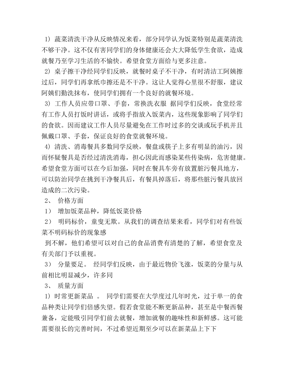 餐饮服务许可调研报告 (000002)_第2页