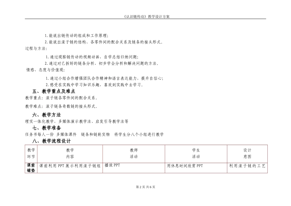 链传动教学设计1_第2页