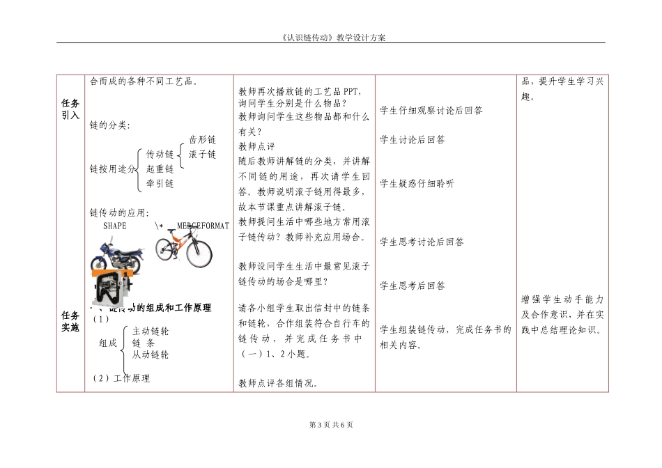 链传动教学设计1_第3页