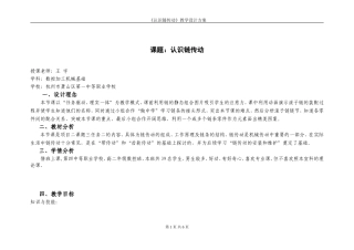 链传动教学设计1