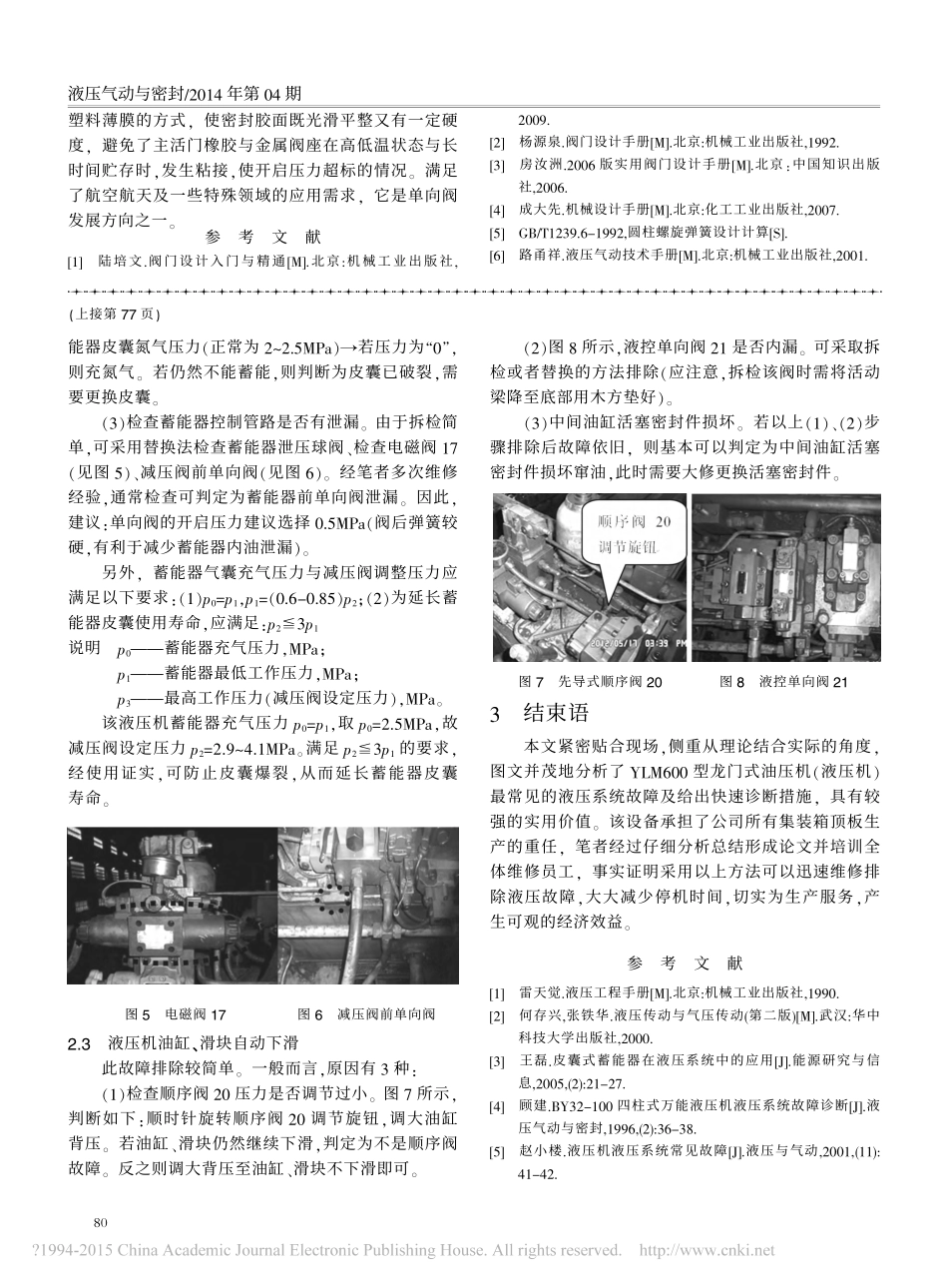 一种低压开启单向阀的设计_张耀新_第3页